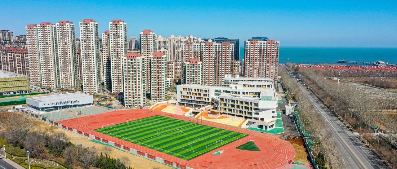 烟台黄渤海新区：年内4所学校建成投用 新增学位4640个