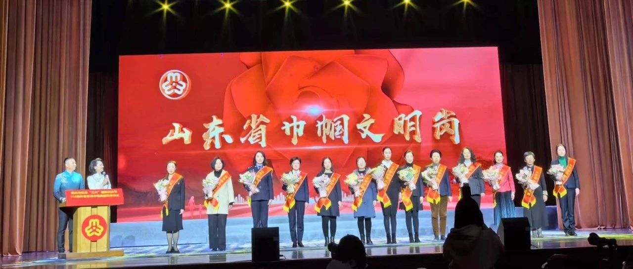 烟台市住房公积金综合服务大厅喜获“山东省巾帼文明岗”荣誉称号