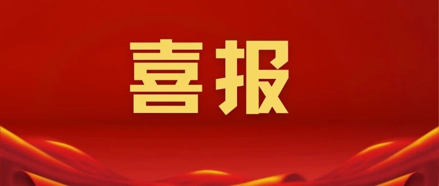 【喜报】烟台检察机关3个集体、5名个人被省检察院表扬！