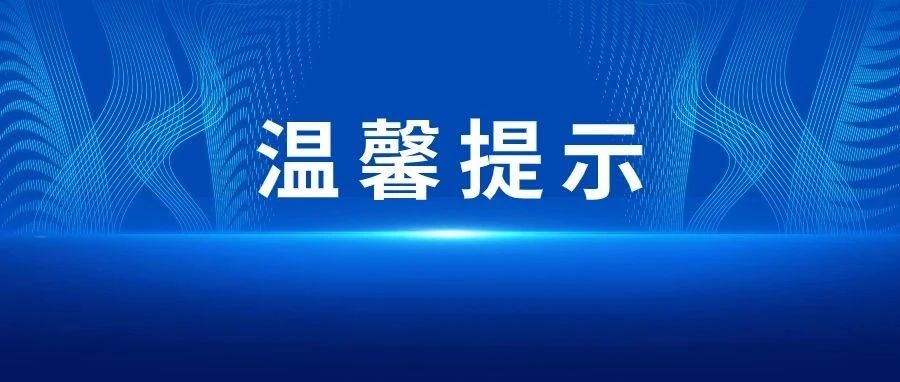 清明祭扫，莱山区开通3条免费专线