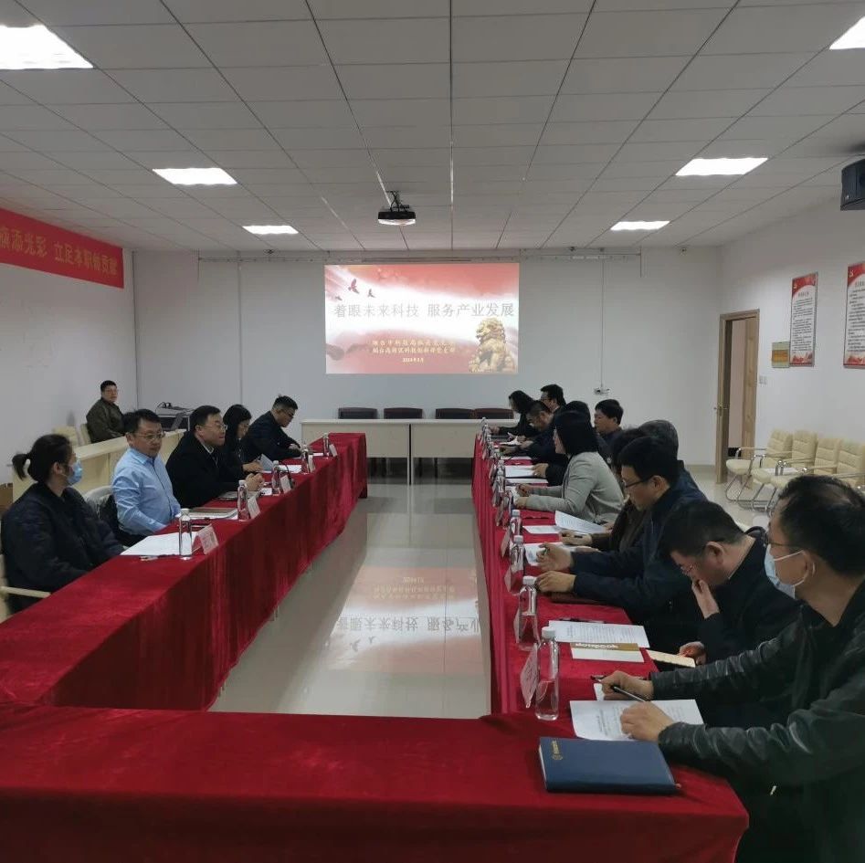 布局未来产业！高新区这个主题党日有“内容”！