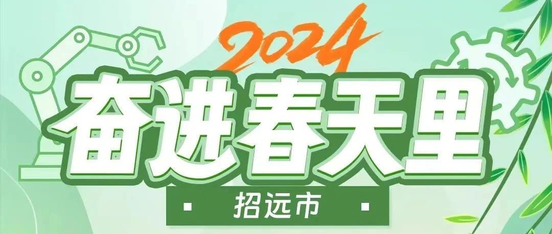 跟着书记市长看项目之招远市：“一核、一心、多板块”的布局是啥意思？