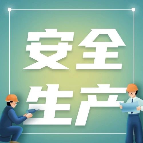 烟台高新区：强化自备油罐监管  守牢安全生产底线