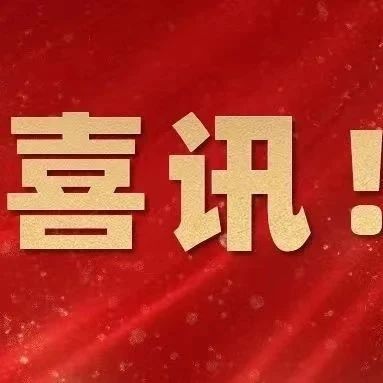 莱阳梨品牌再添新誉，“一枝笔”保健梨汁入选山东健康好品