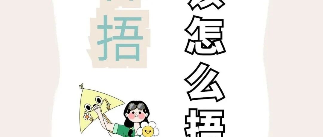 健康知识普及行动｜春捂应该怎么捂？