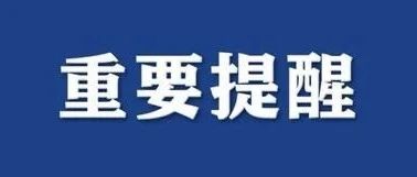 蓬莱人高速出行有变化，速知↓