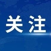 栖霞市工信局：联动部门盘活闲置土地 护航企业发展