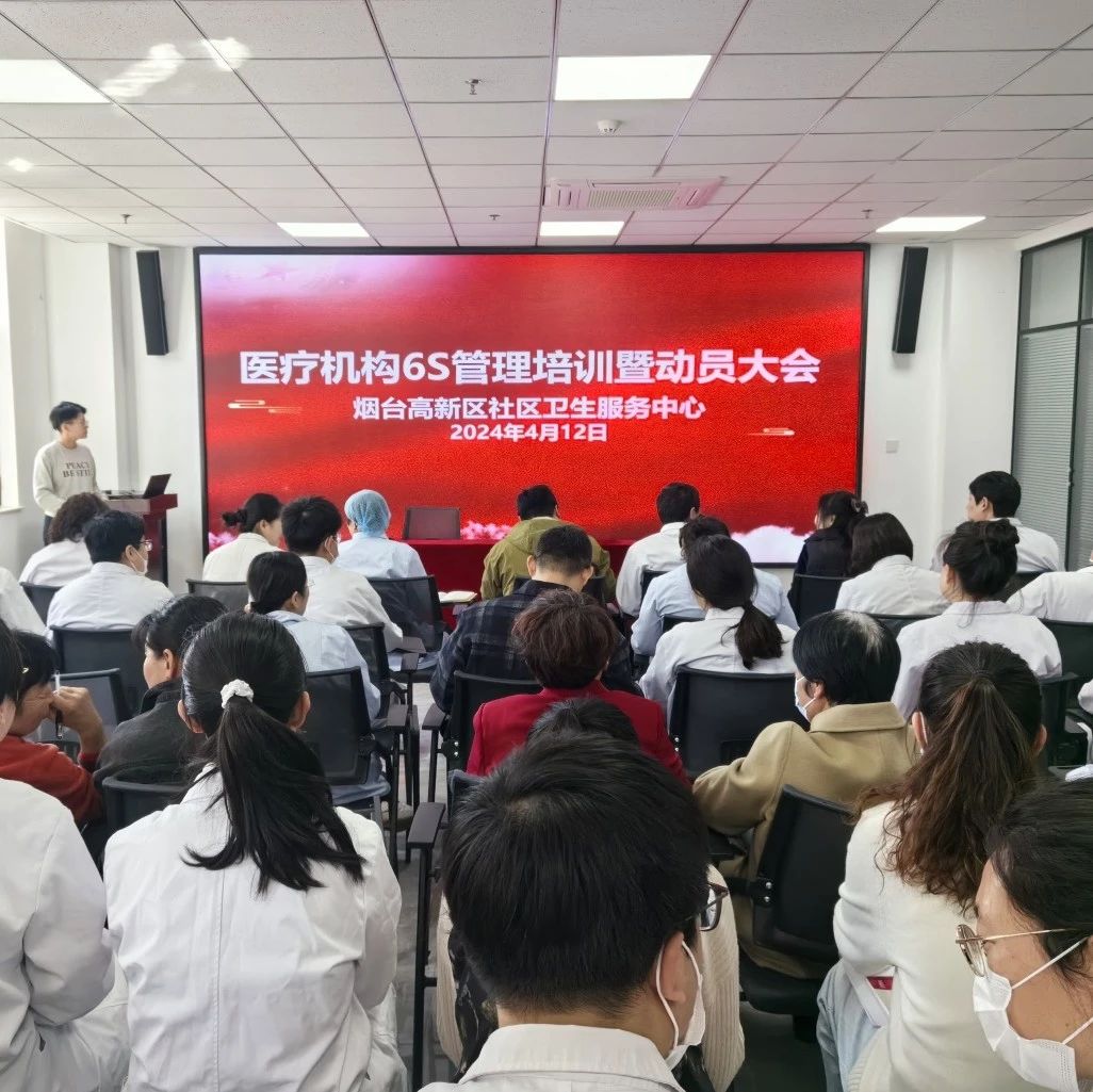 烟台高新区社区卫生服务中心：6S管理走进基层  让规范成为习惯