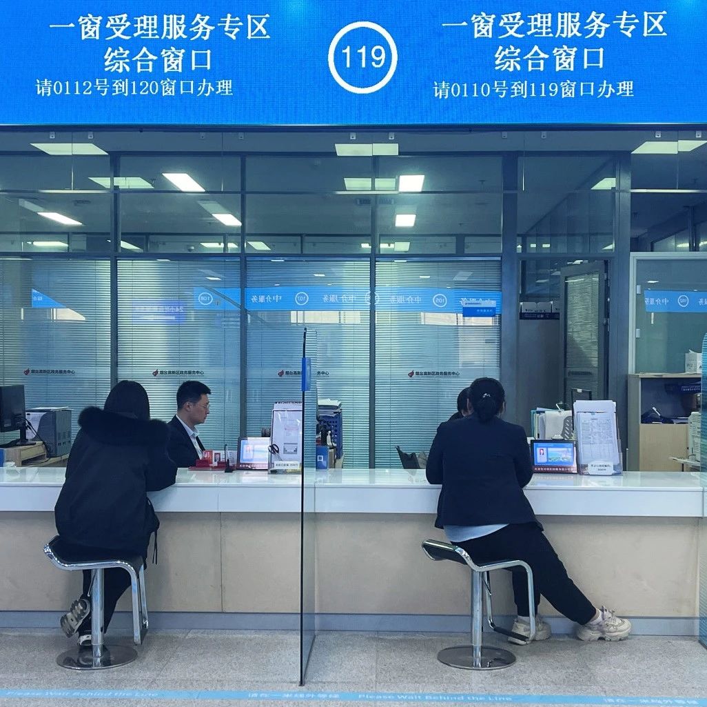 烟台高新区：深入推进“减证便民”加减法