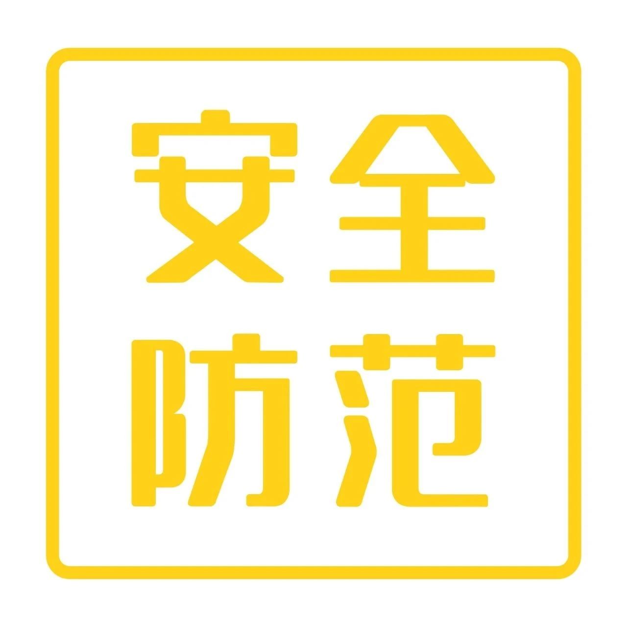 烟台高新区持续开展伏季休渔前渔业安全生产检查行动