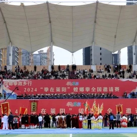 4000余人共赴一场螳螂拳盛会