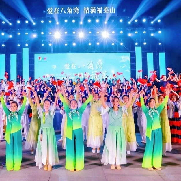 精彩无限！广场文艺大展演燃爆福莱山夜空