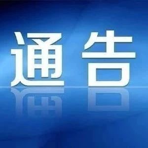 莱州市发布海洋伏季休渔通告