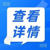 征集违法线索！烟台市开展2024民生领域案件查办“铁拳”行动