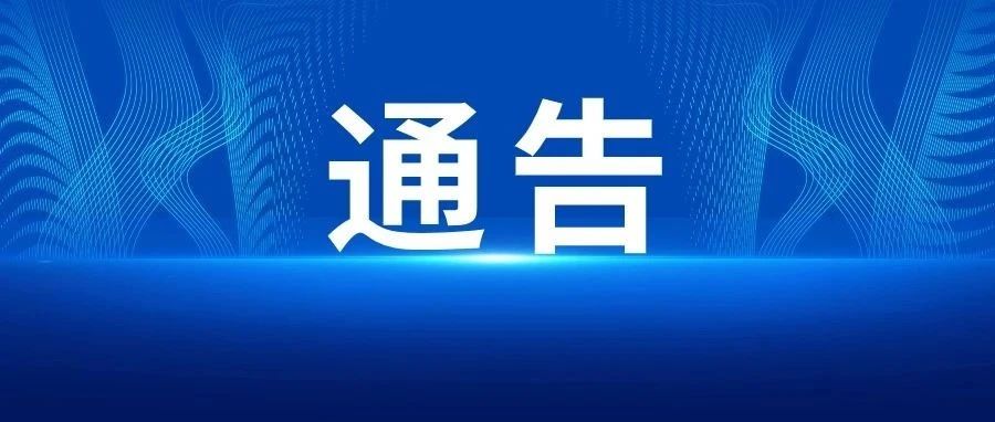 关于“‘中宠股份·顽皮杯’第九届莱山半程马拉松暨十二生肖马拉松·辰龙站”期间对部分道路采取临时性交通管制措施的通告