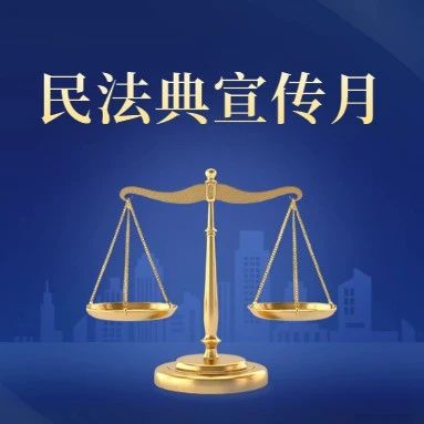 烟台市启动2024年“民法典宣传月”活动和“优化法治化营商环境” 主题宣传活动