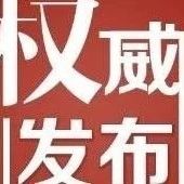 侮辱他人！莱阳一人被行政拘留！