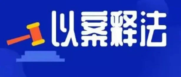 烟台检察机关依法提起公诉，她被判5年！