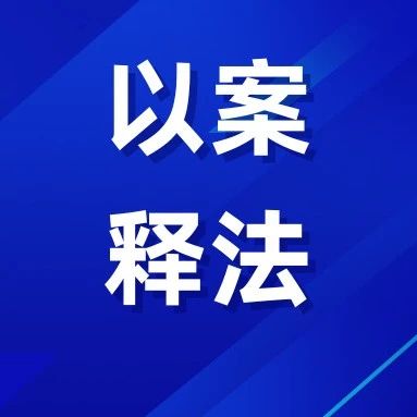 假鞋？真“刑”！烟台检察机关提起公诉的这起案件判了