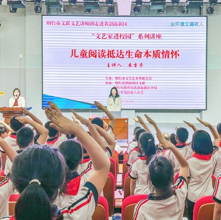 名家进校园 与烟台黄渤海新区青少年共赴文艺之约