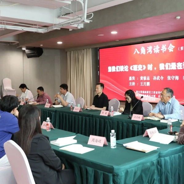 八角湾读书会丨当我们谈论《班史》时，我们是在谈论什么？