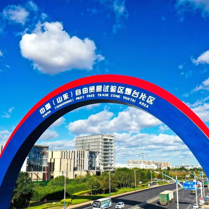 烟台自贸片区：两项创新成果助力外贸企业降本增效