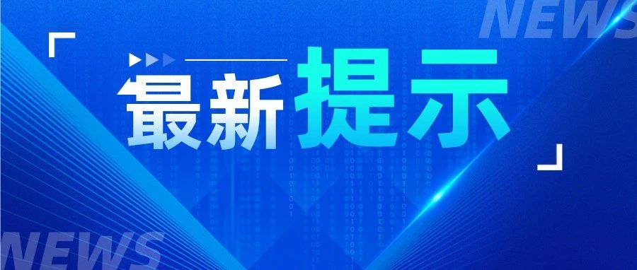 烟台市市场监督管理局发布中高考期间餐饮食品安全消费警示提示