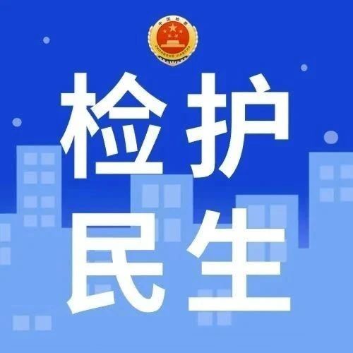 烟台检察:亲民普法“花样多”  喜闻乐见很“鲜活”