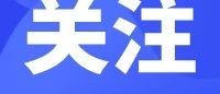 莱阳姜疃镇担当实干  奋楫争先推动镇域高质量发展再上新台阶