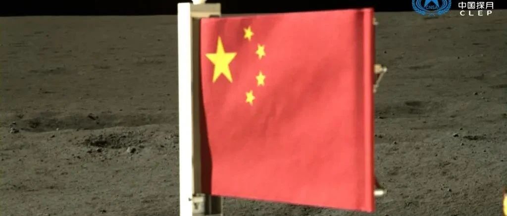 “织物版”五星红旗首登月背！烟台黄渤海新区企业贡献力量