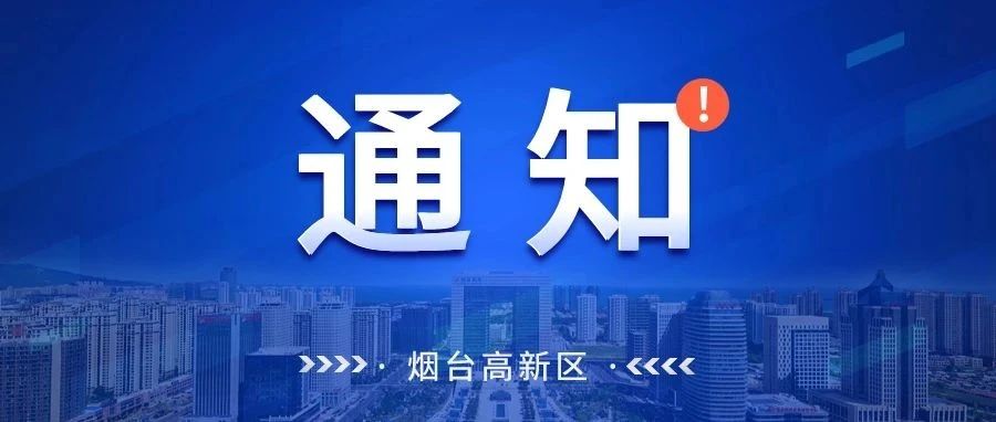 烟台高新区广场舞大赛报名开启！“舞”林高手们，快来一决高下！