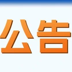 烟台市司法局关于2024年国家统一法律职业资格考试有关事项的公告