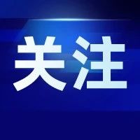 烟台市创新开展进口化妆品跨部门综合监管执法
