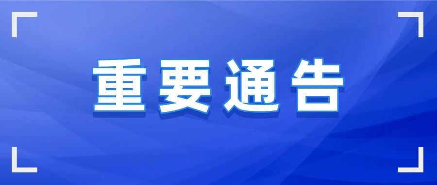 关于“莱阳味道”美食音乐季暨2024莱阳村歌大赛的公告