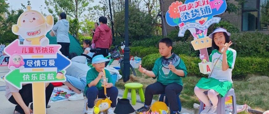 “幸福集市”带来家门口的幸福
