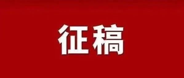 莱山建区30周年摄影大赛征稿启事