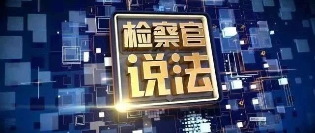 栖霞检察提起公诉的一起妨害药品管理案公开开庭审理