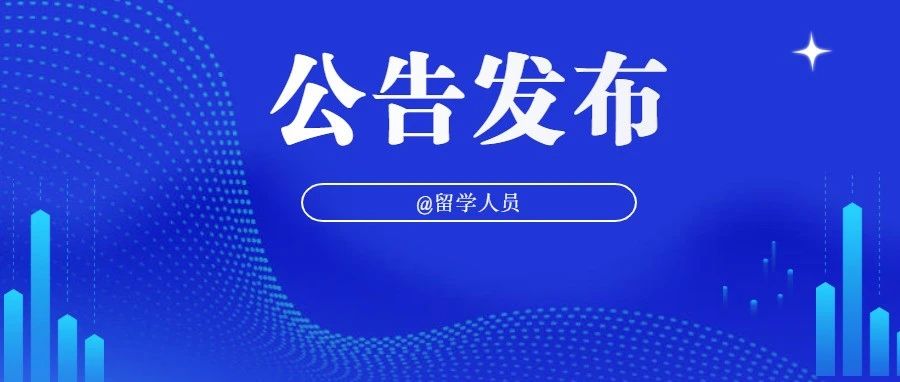 “留@八角湾”第三届中国·烟台留学人员创业大赛公告发布~
