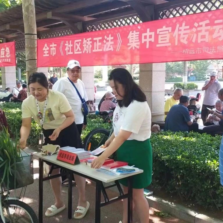 招远市司法局多举措开展《中华人民共和国社区矫正法》实施四周年主题活动