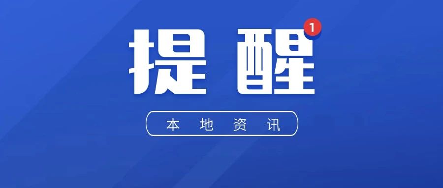 绕行！6月30日起，福山区中古路（磁阳路—横二路）将进行道路封闭施工