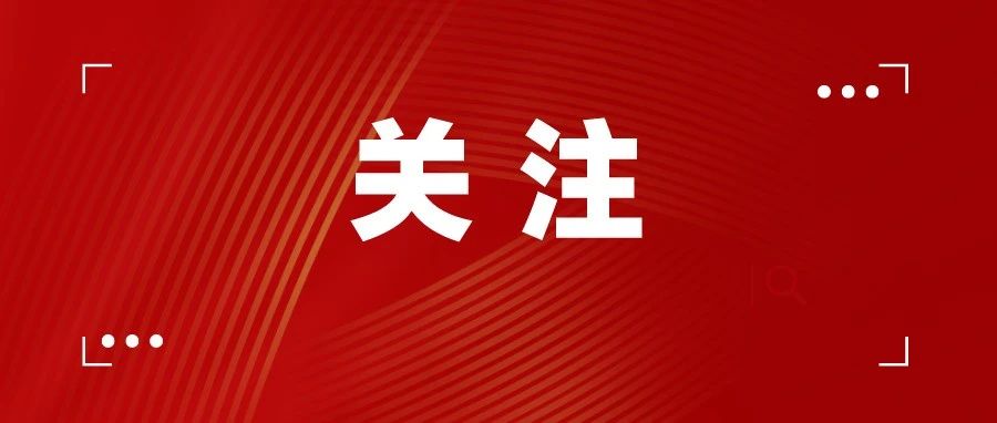 栖霞市自然资源和规划局举办2024年度“政府开放日”活动