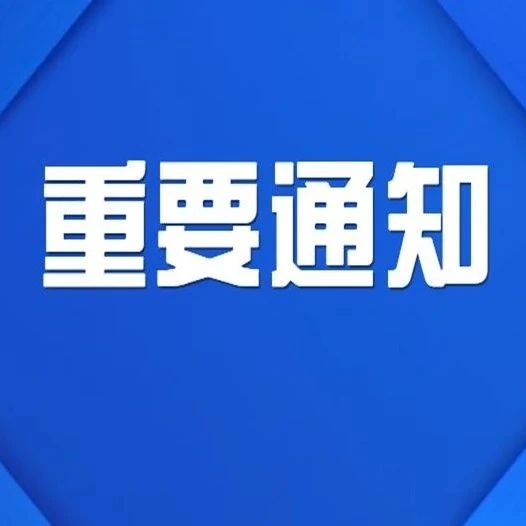 招远市开展“两通道一演练”集中整治月活动