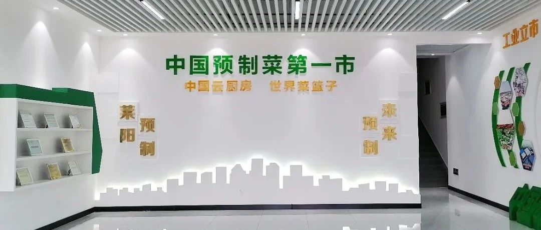 “红润梨乡 链动共飨” 莱阳市绿色食品产业链党建赋能中心上线啦