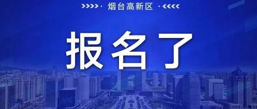 盛夏邀约，科学普及，闪金荣耀，大赛火热报名中……