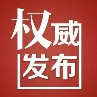 烟台市房地产融资“白名单”项目公布