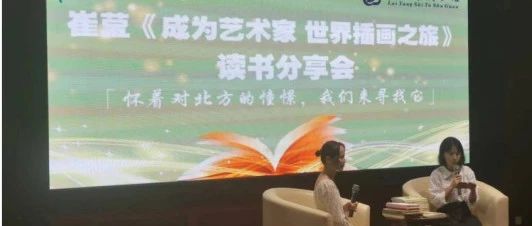 莱阳市图书馆、宝山社区联合开展“绿书签行动”暨“全民阅读”读书分享会