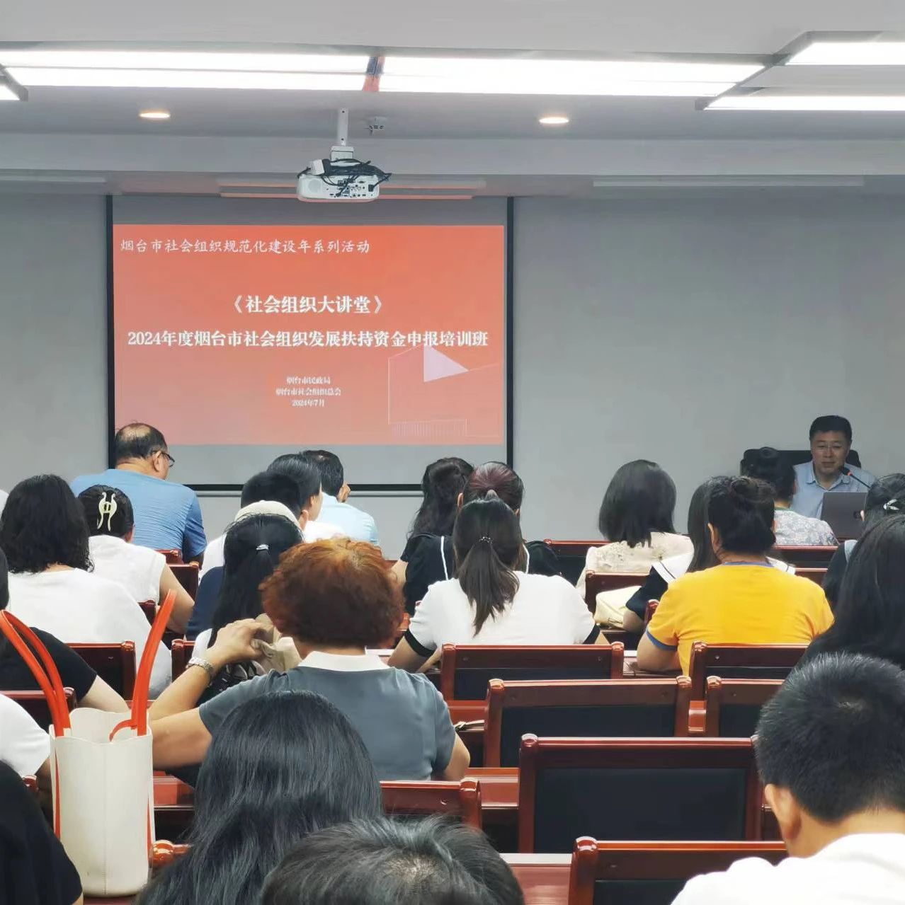 烟台市民政局举办社会组织发展扶持资金项目申报专题培训班