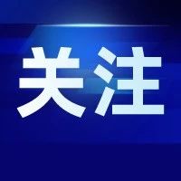 烟台市消费者协会开展“开放日”活动