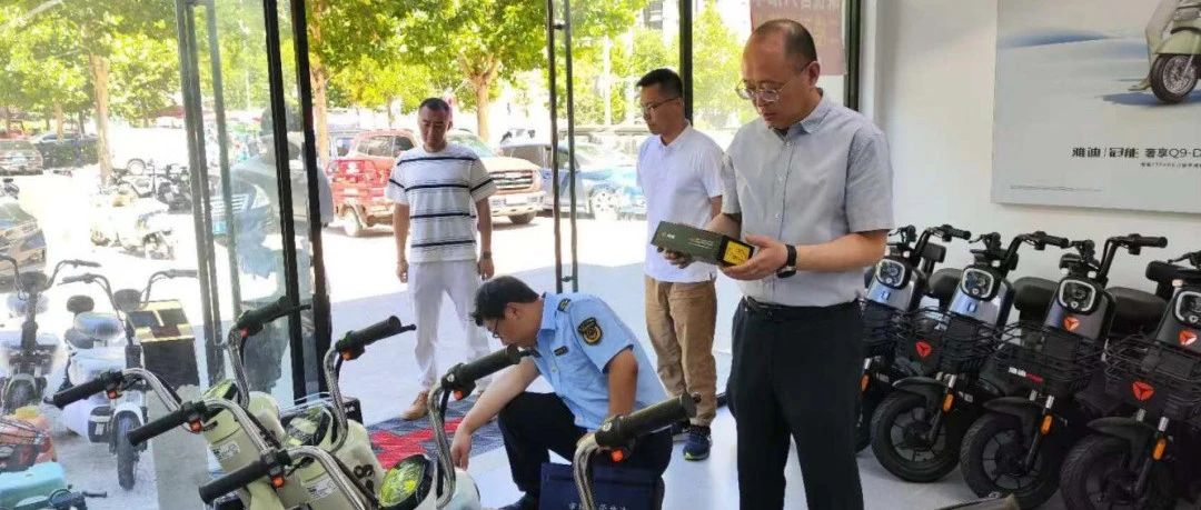 烟台市市场监管系统电动自行车安全隐患全链条整治工作在行动
