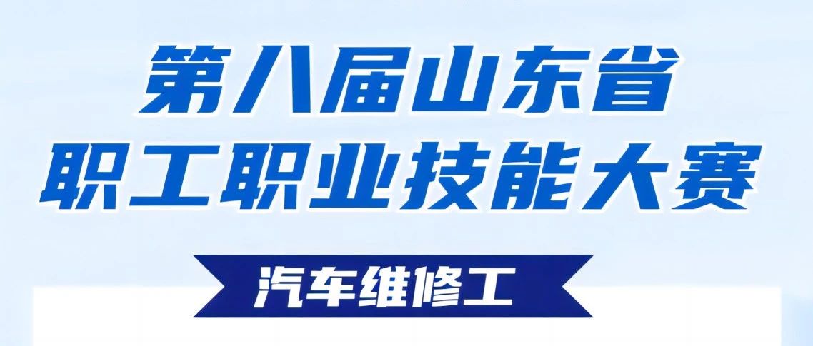 喜报！烟台职工勇夺全省团体、个人“双第一”